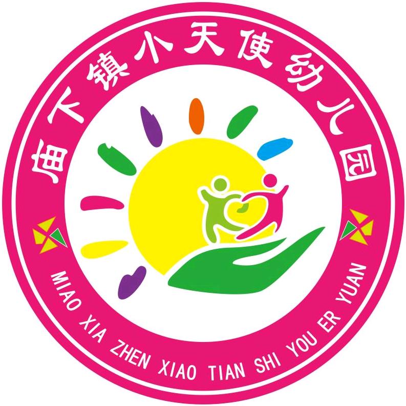 庙下镇小天使幼儿园