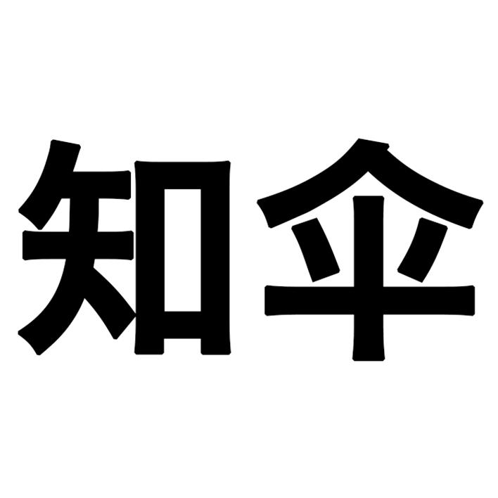 知伞家居旗舰店