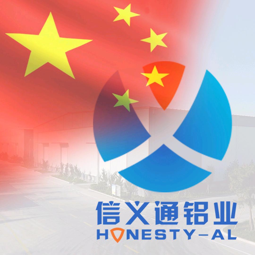 山东信义通铝业科技有限公司