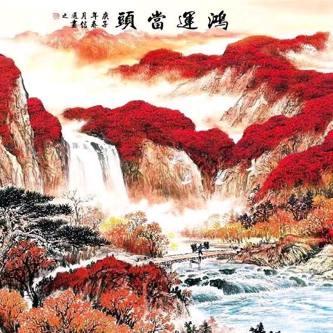 乘风破浪 笑看风云