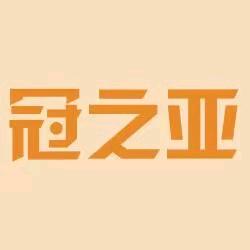 冠之亚宠物用品工厂店