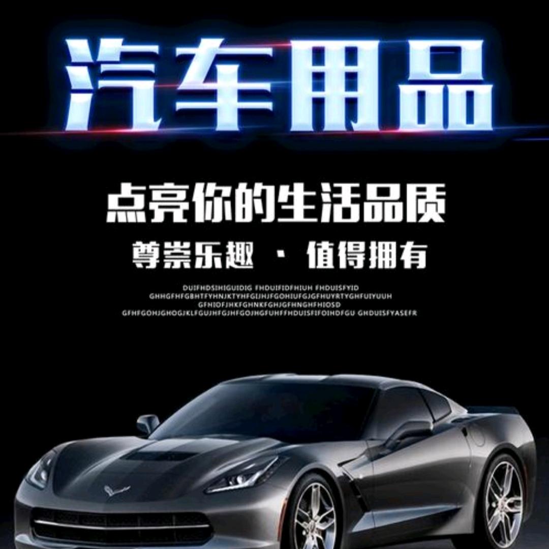 车用品推荐