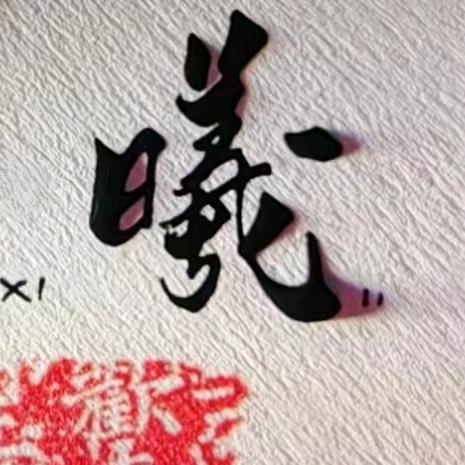 蔡小溪