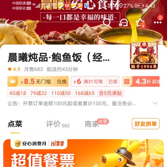 晨曦炖品鲍鱼饭
