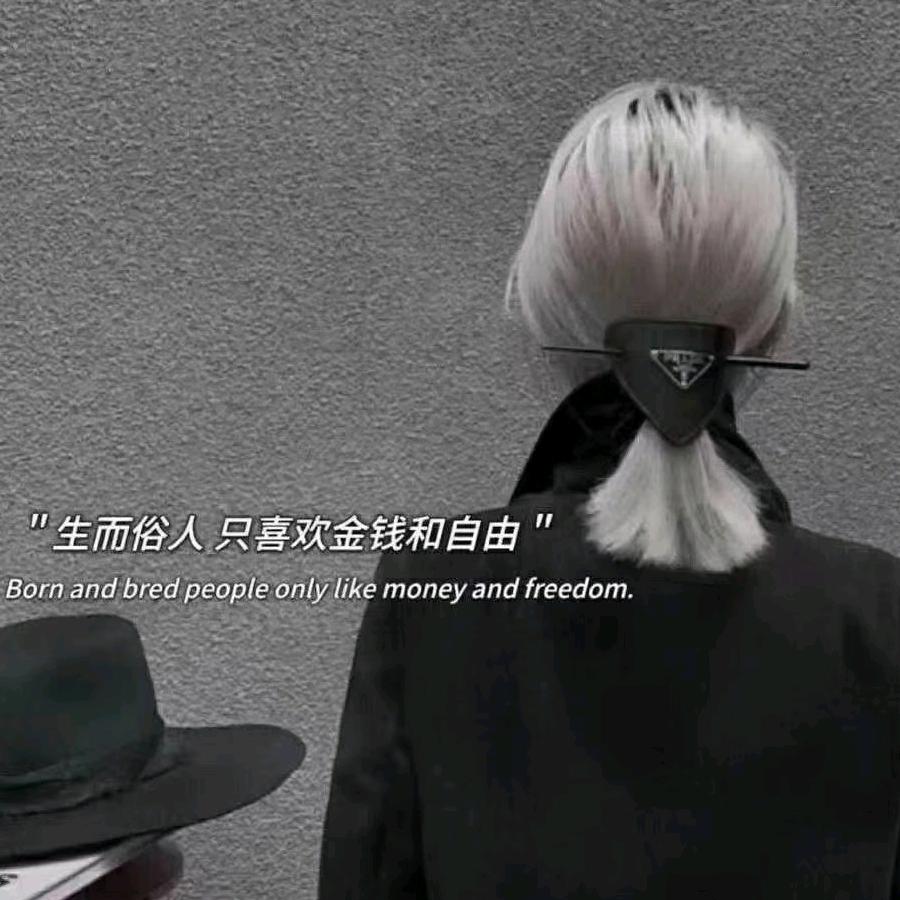 没有