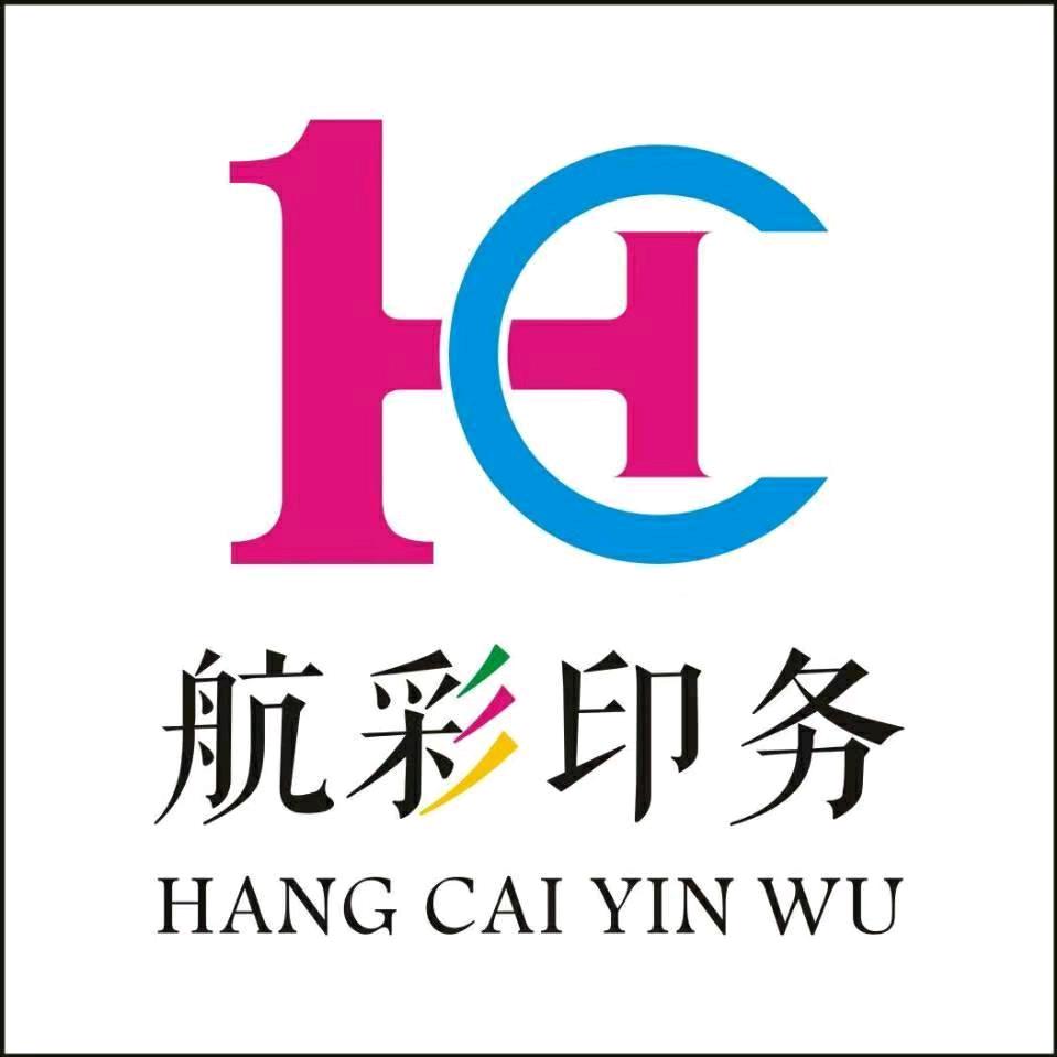 昆明航彩印务有限公司