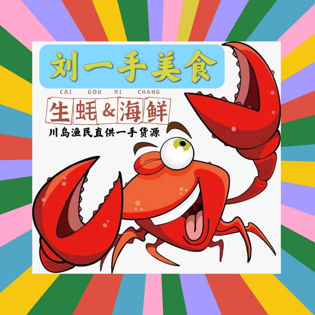 刘一手美食官方号