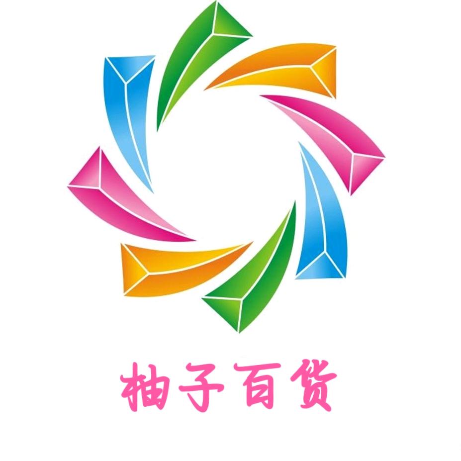 柚子百货热销