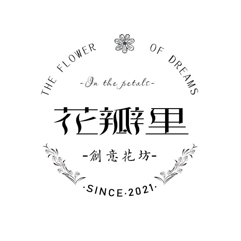 花瓣里创意花坊