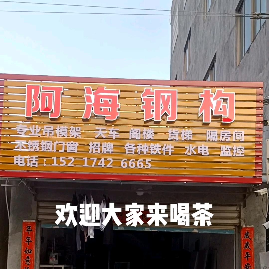 肖遥自在，黑娃电焊