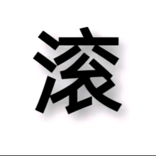 💔心碎💔