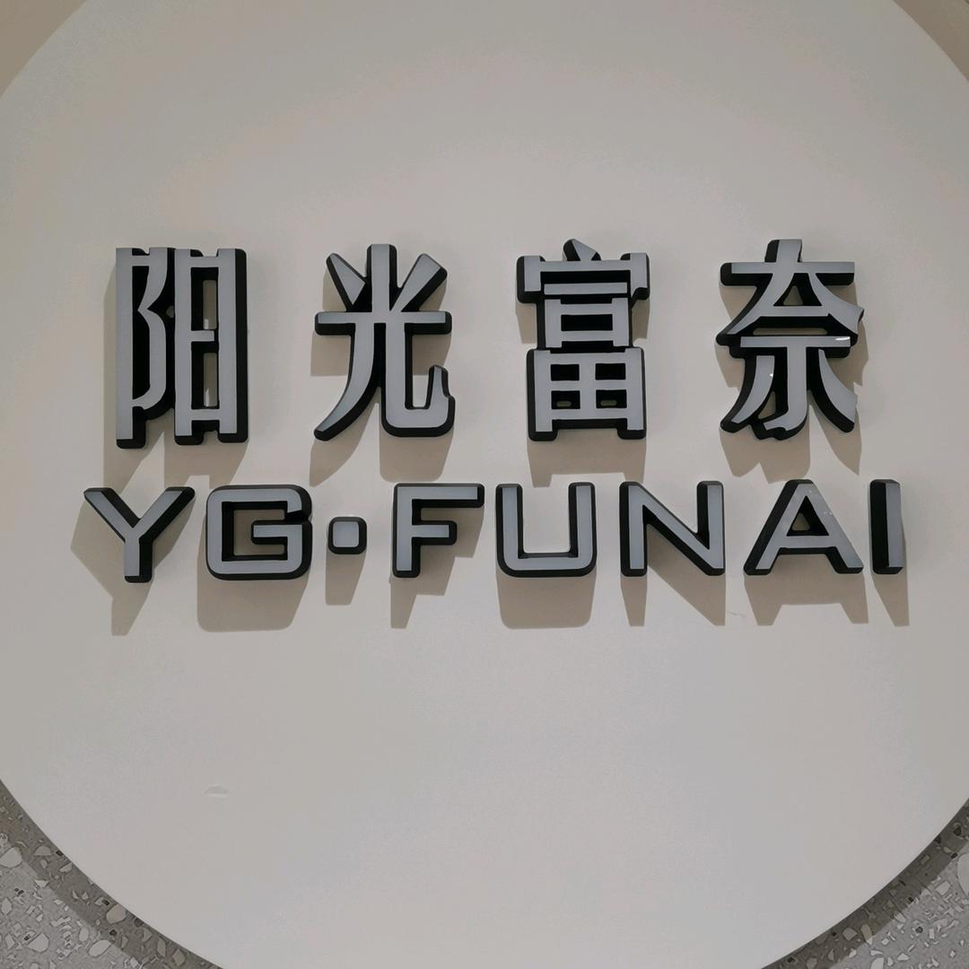 芦淞区富奈鞋行