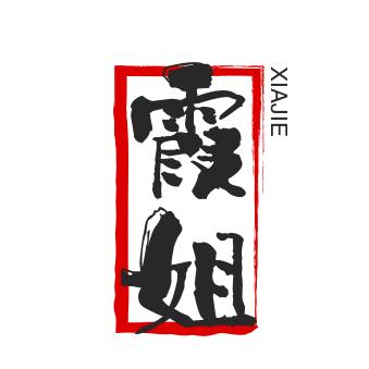 @霞姐