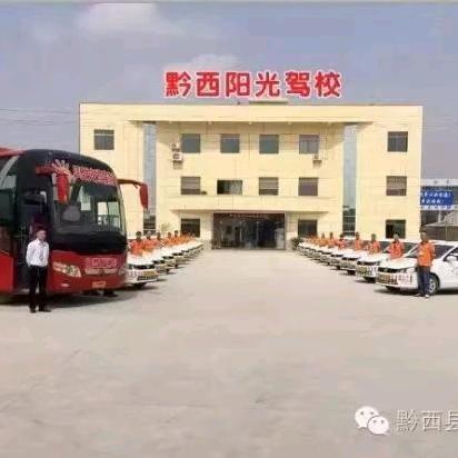 黔西阳光驾校    谭教练