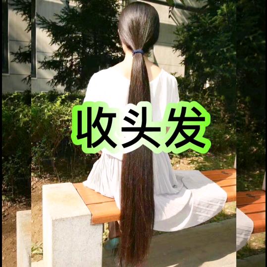 正耀发制品(回收长头发)