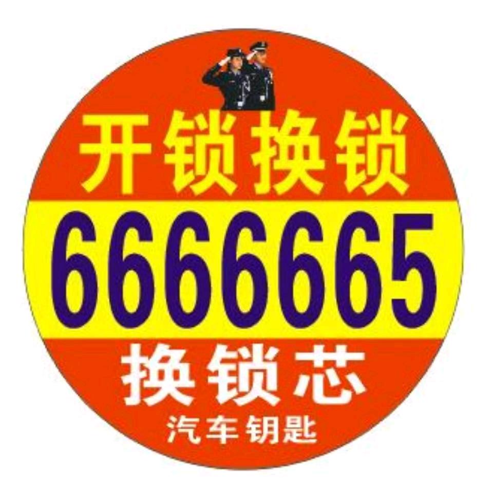 开锁修锁欧阳