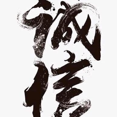 阿威批车