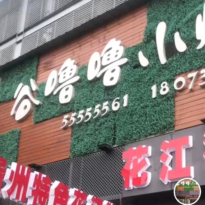 谷噜噜小灶🔥菜品8.8折（送粉蒸肉份）