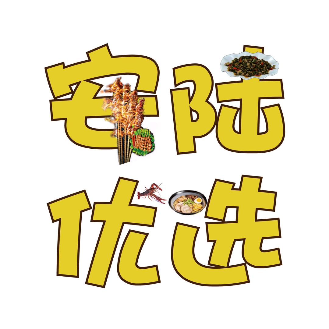 安陆优选