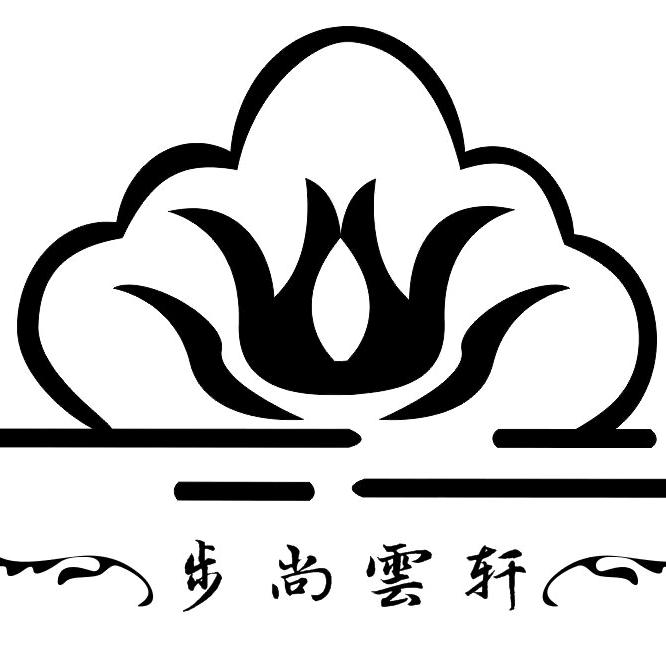 《步尚雲轩影院足道》