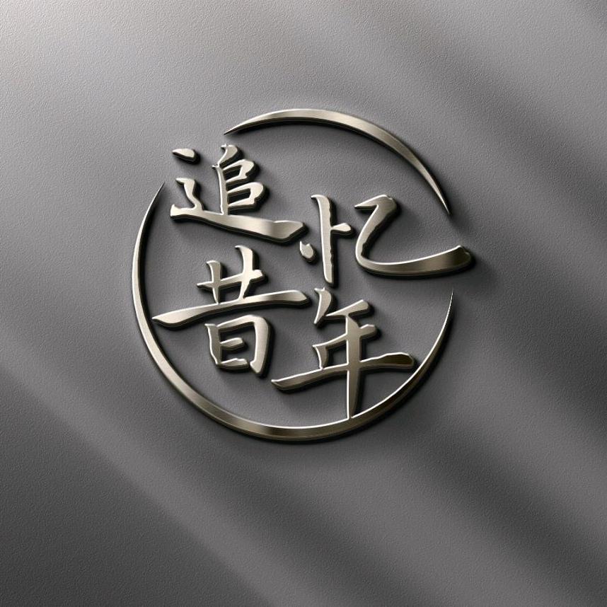 陈禹墨（追忆昔年台球娱乐会所）