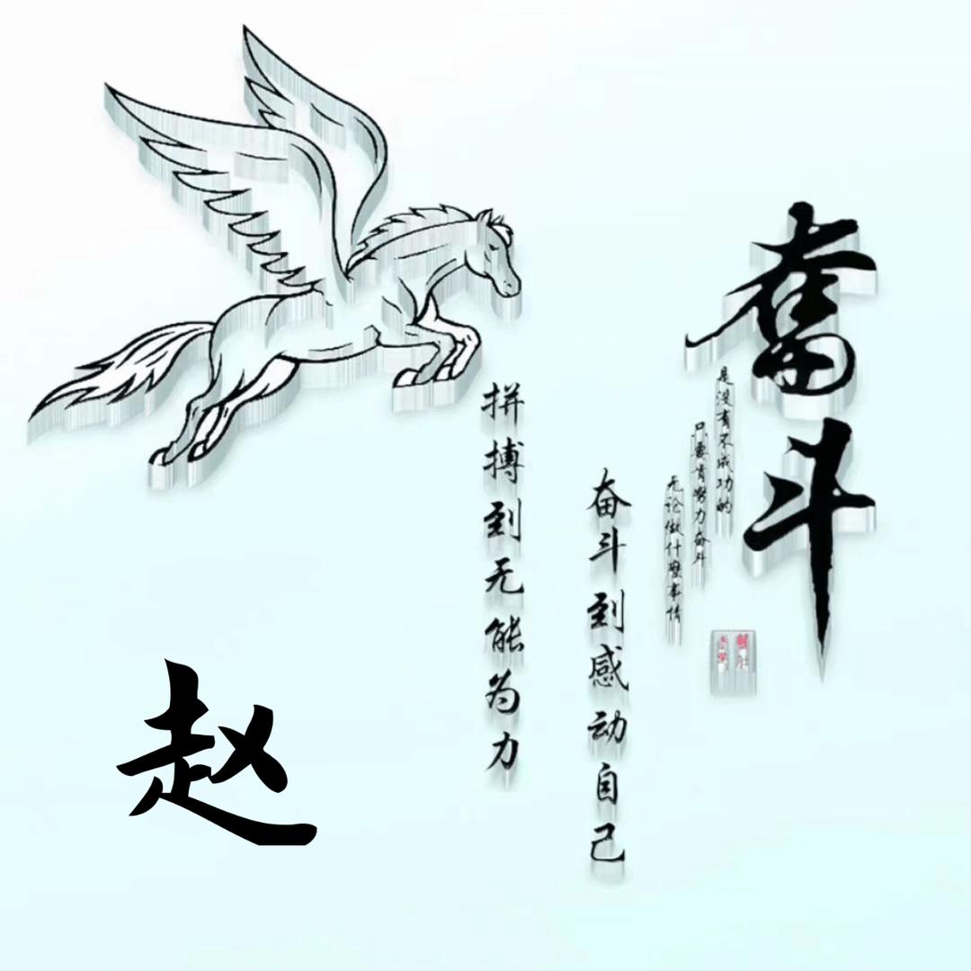 知足常乐