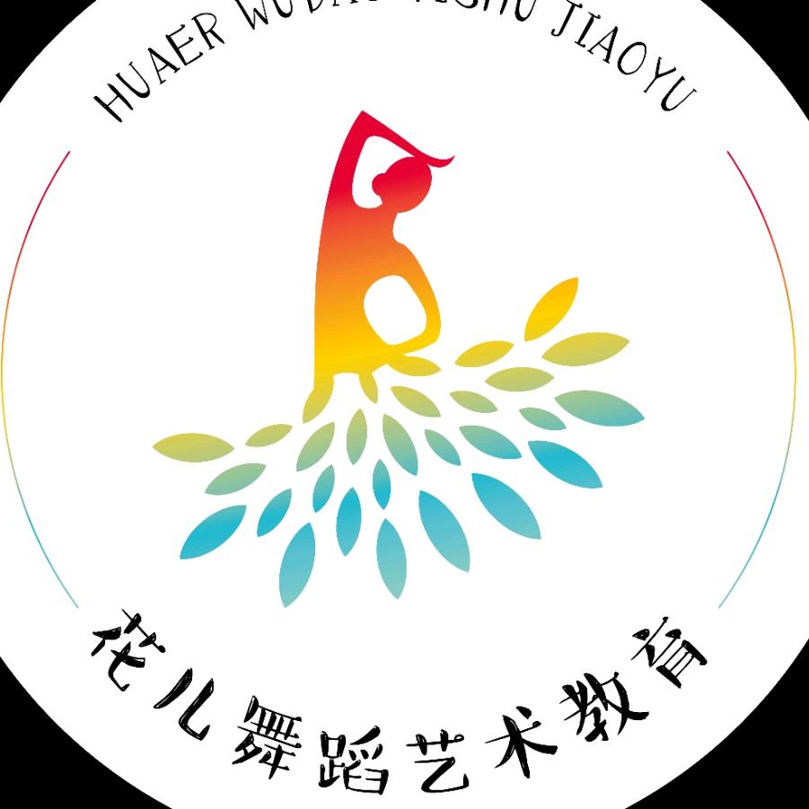 花儿舞蹈艺术教育培训中心