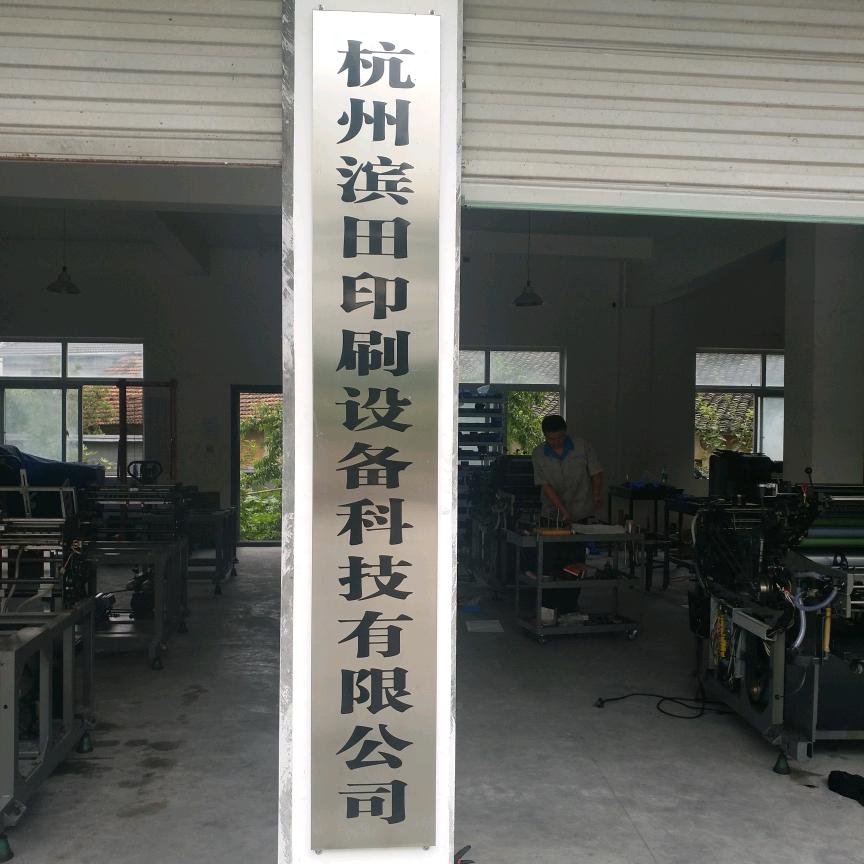 HAMADA滨田(中国)☞杭州吕先生