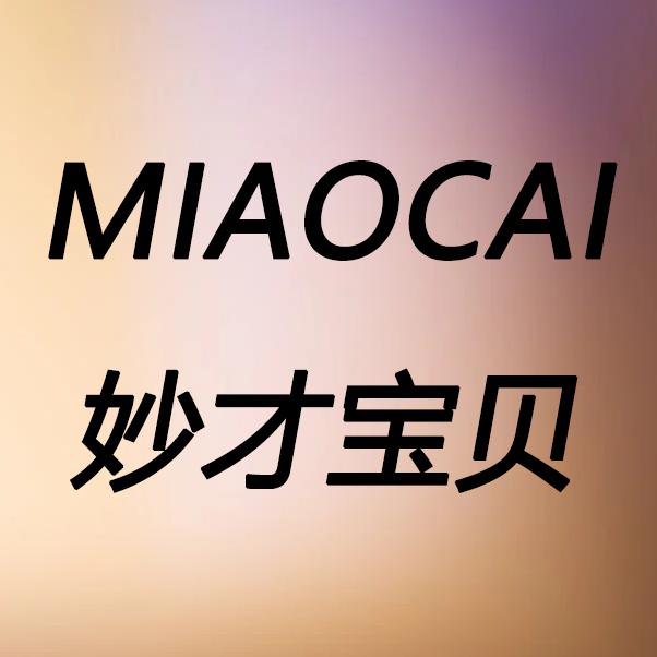 MIAOCAI妙才宝贝