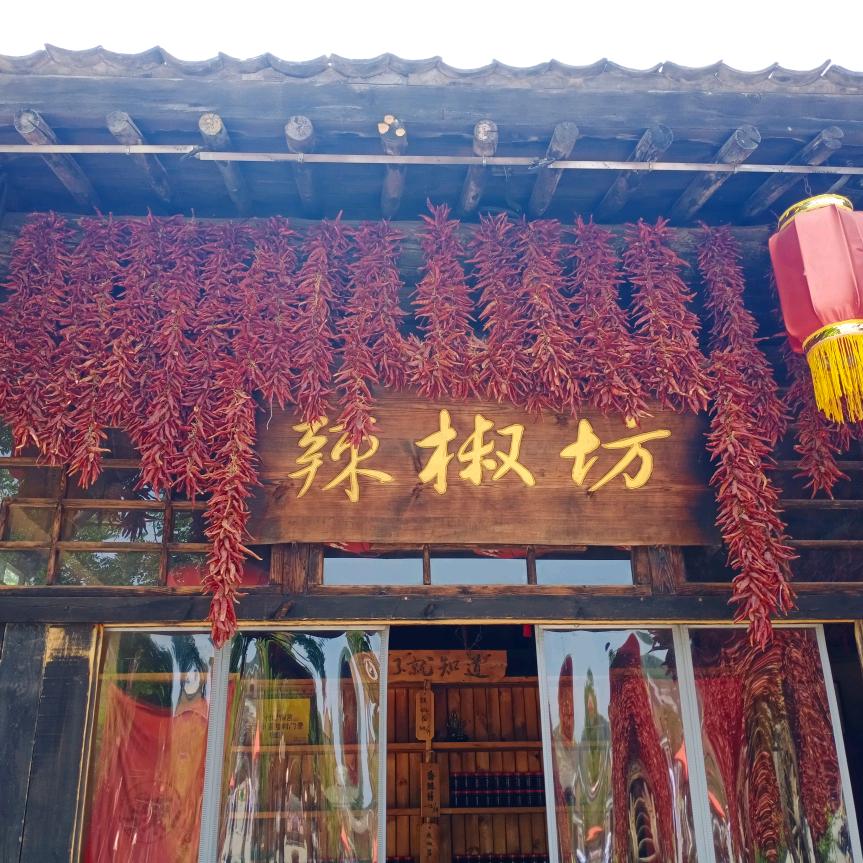 尚美（红彤彤的小辣椒）