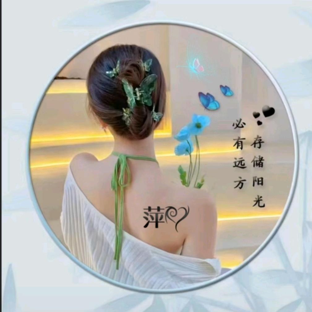 ☞萍萍☜