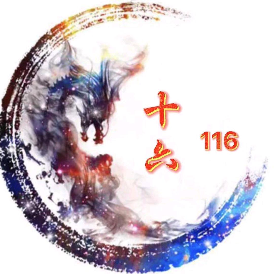 十六🔥116