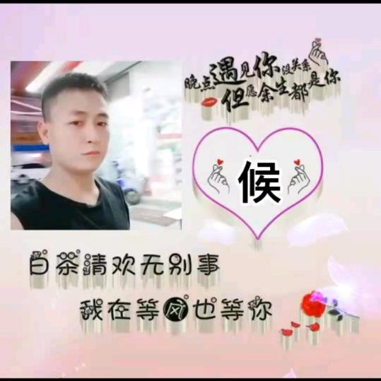 侯总