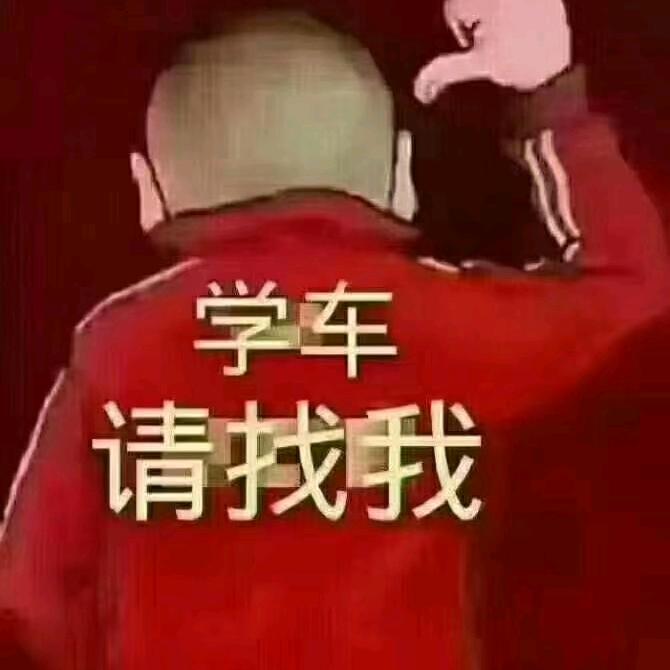 学车找我👏👏👏