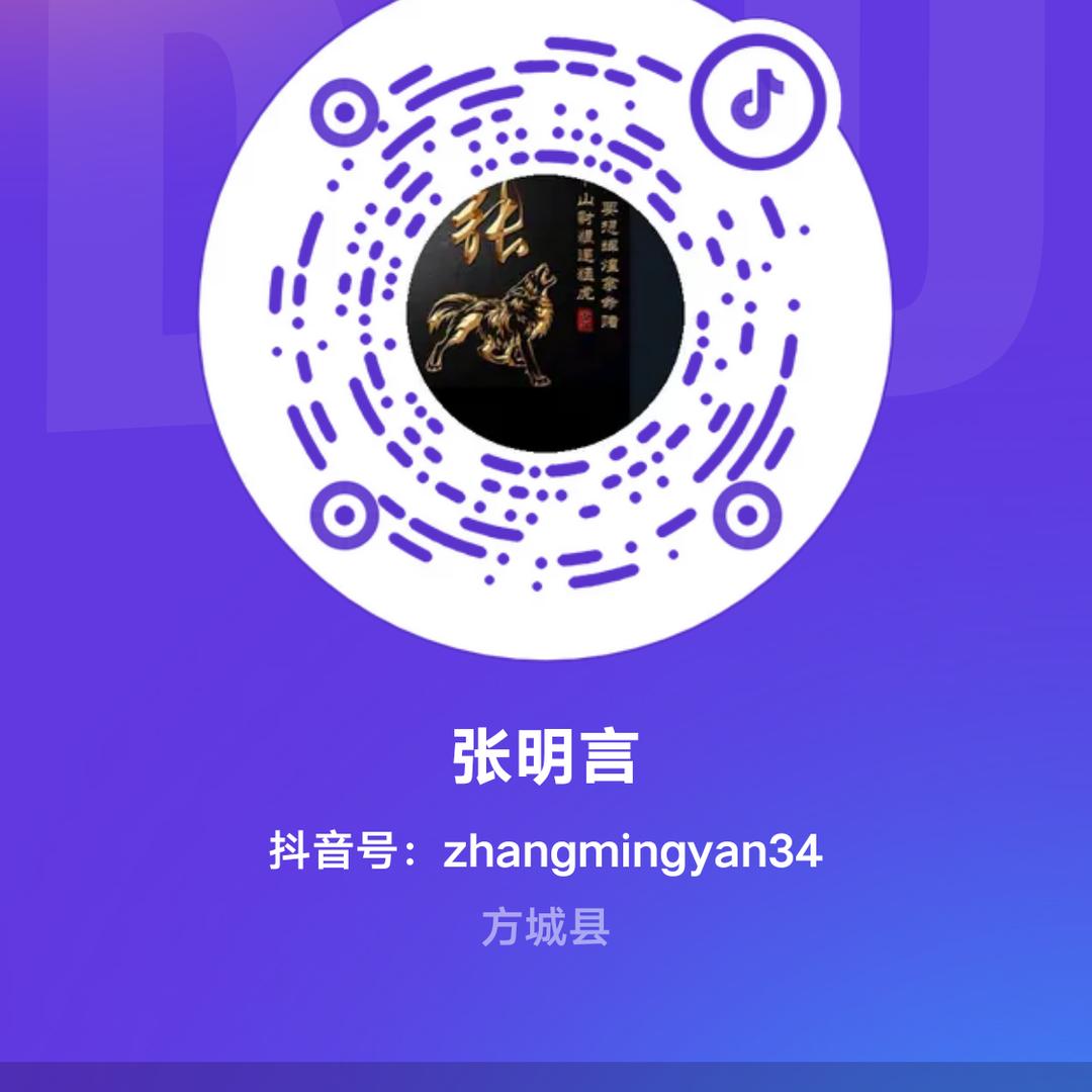 张明言