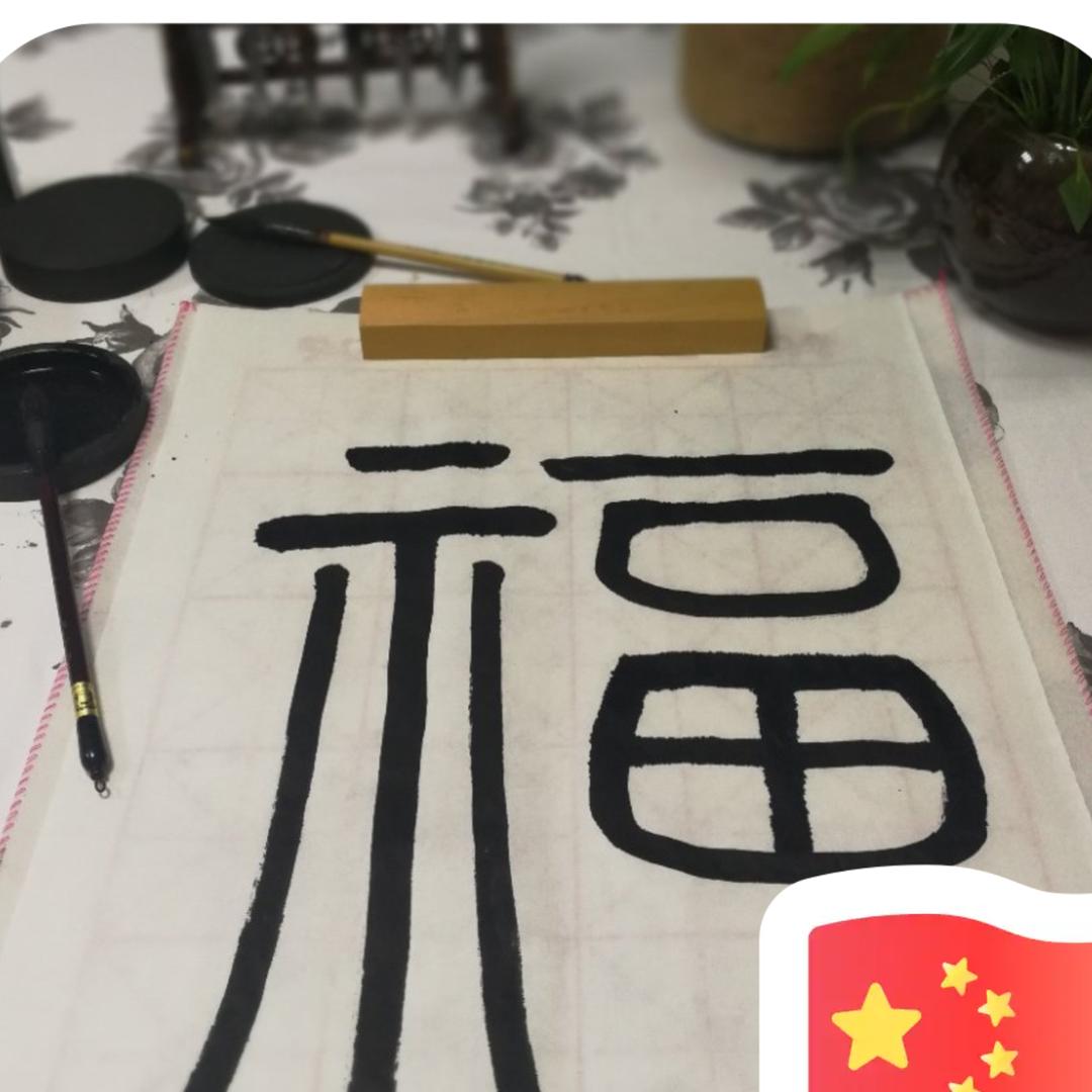 书画远方