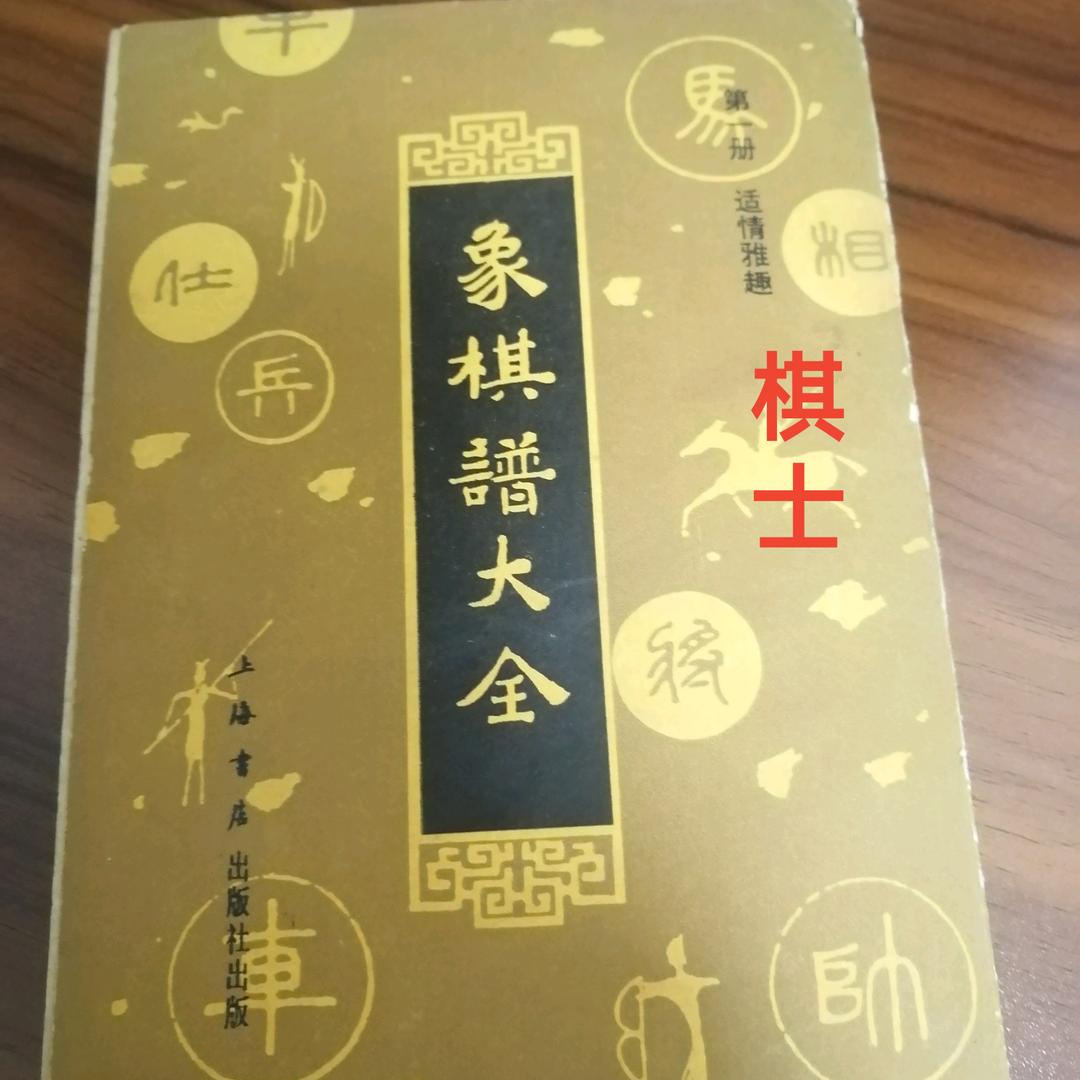 棋士