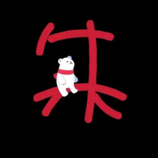 minmin