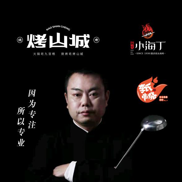 山木灰李氏串烧