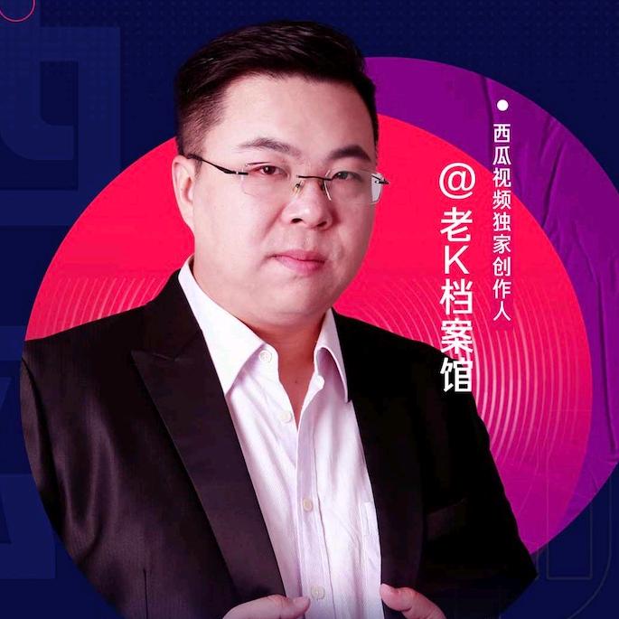 老k档案馆