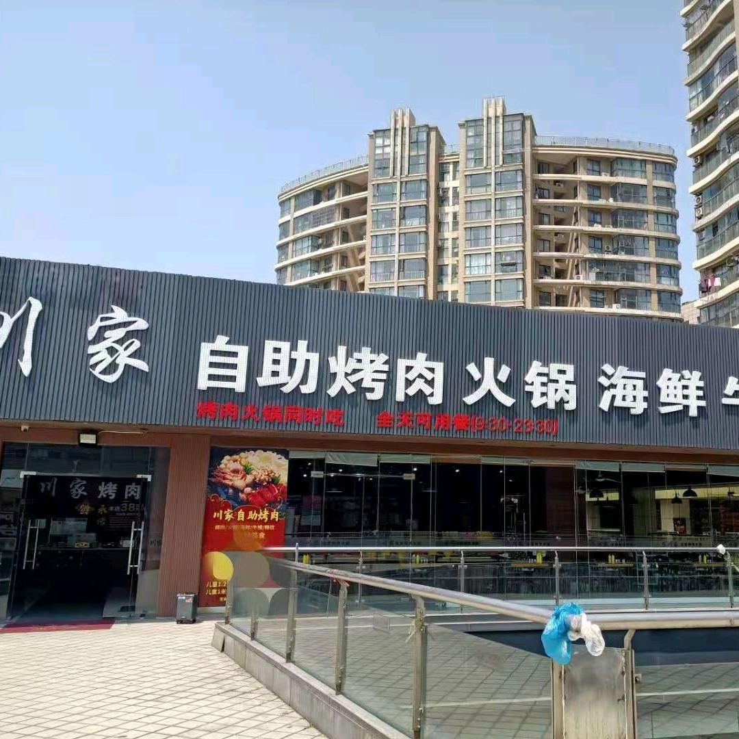 海陵区川家自助烤肉火锅海鲜