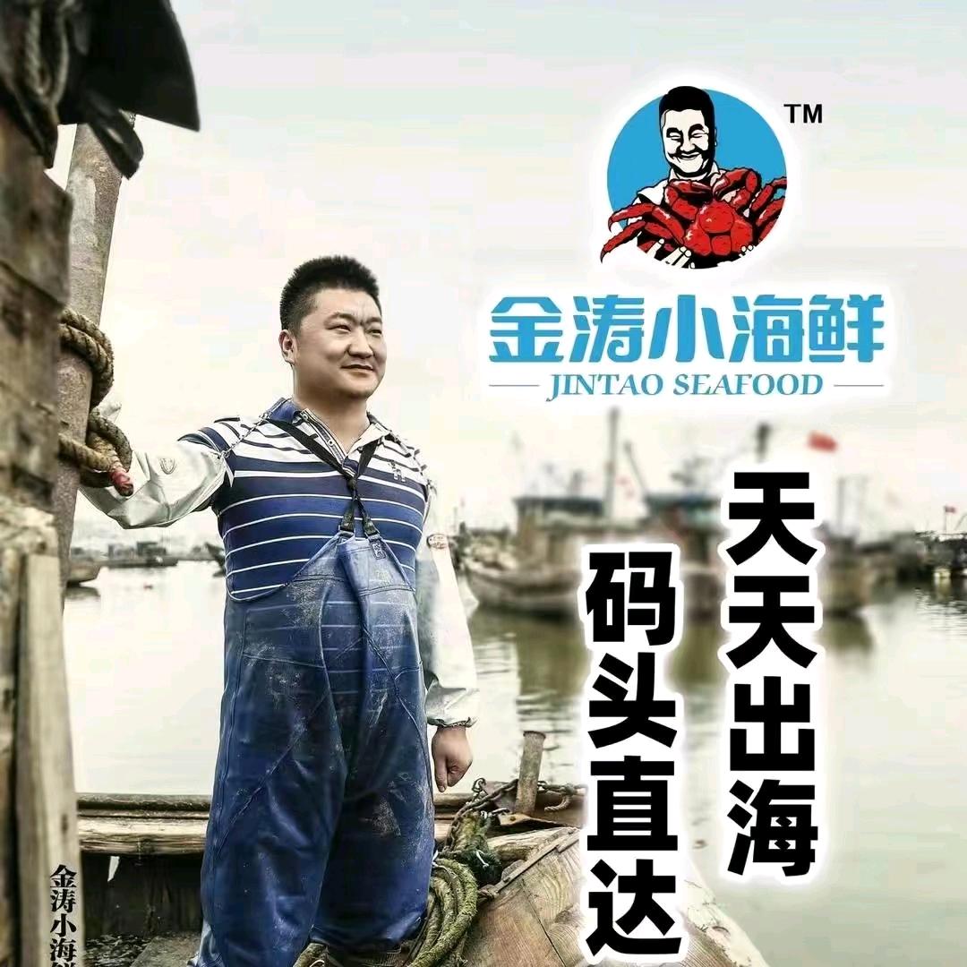 金涛海鲜超市