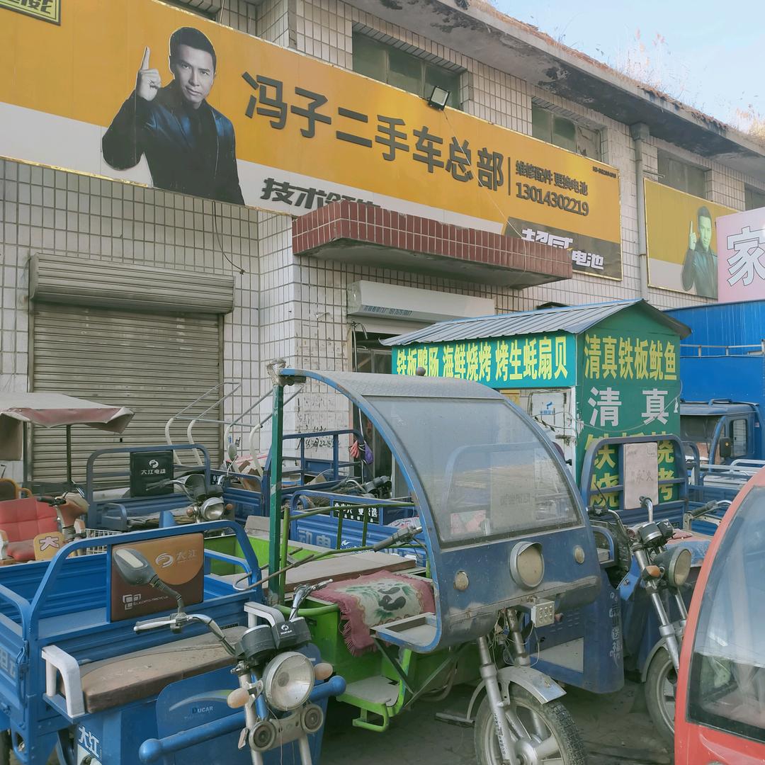 白沟冯子二手车