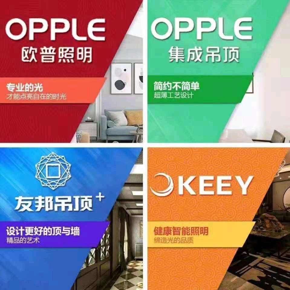 OPPLE欧普照明（阳泉滨河家居广场店）