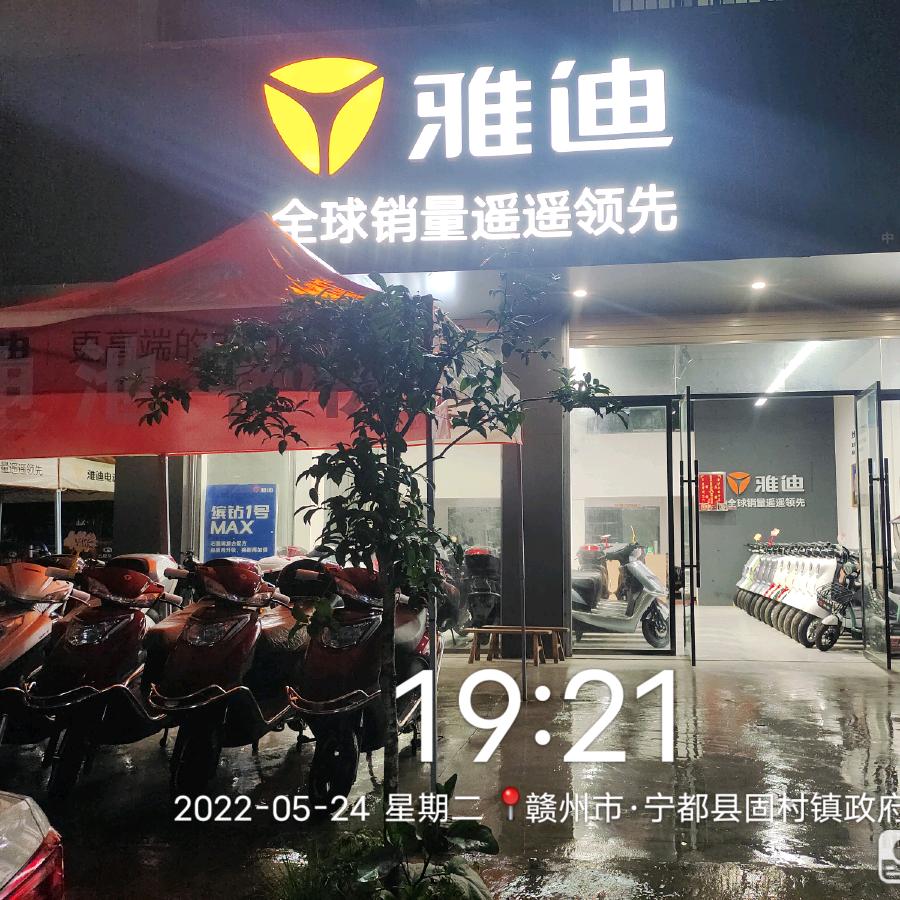 固村雅迪小李车行