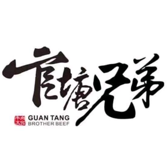 官塘兄弟（莲云店）