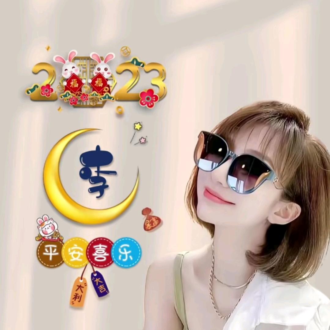 木子李