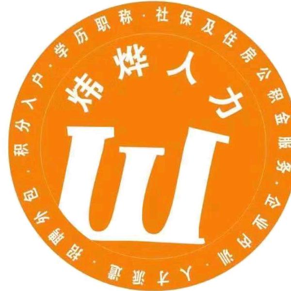 炜烨人力深圳总部