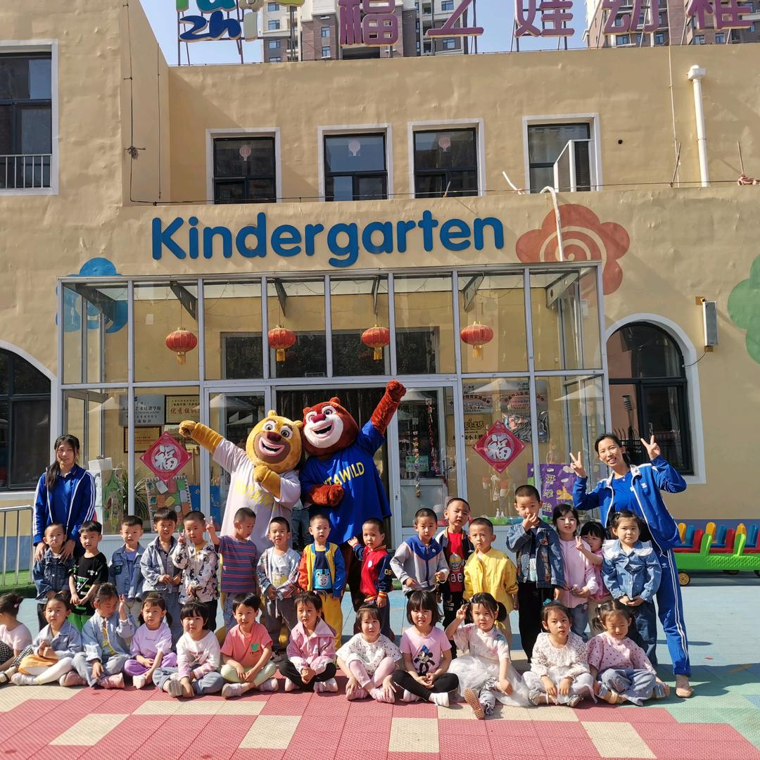福之娃幼儿园2205911