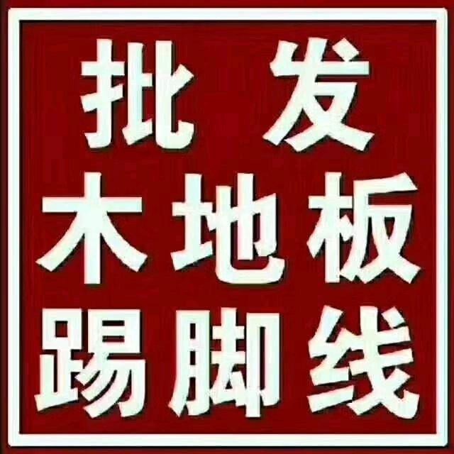 滕州李祥木地板经营中心（个体工商户）